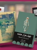 کتاب در مورد تنهایی؛ ۱۱ کتاب برای لذت‌بردن از تنهایی