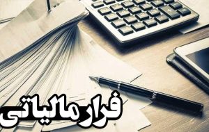 تفکیک حساب تجاری از شخصی پنج‌شنبه کلید می‌خورد/ تله دولت برای فرارهای مالیاتی