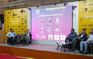 ضرورت همسو شدن خواسته‌های تشکل های صنفی اکوسیستم فناوری 