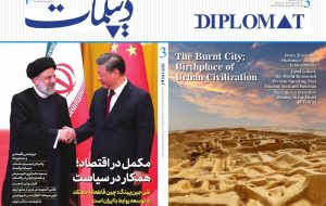 انتشار سومین شماره «مجله دیپلمات» به همت مرکز دیپلماسی عمومی وزارت خارجه انتشار سومین شماره «مجله دیپلمات» به همت مرکز دیپلماسی عمومی وزارت خارجه