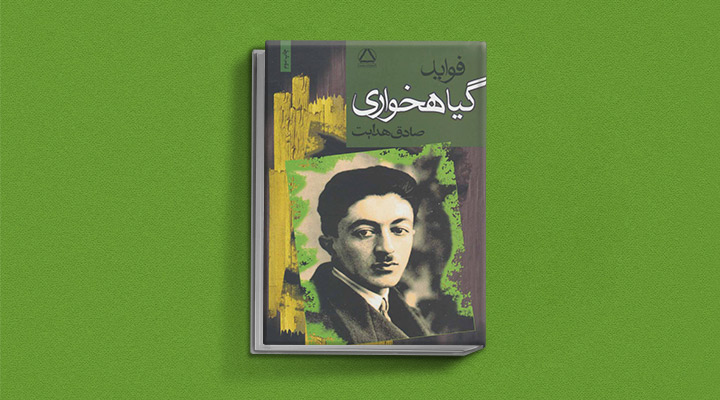 فواید گیاهخواری