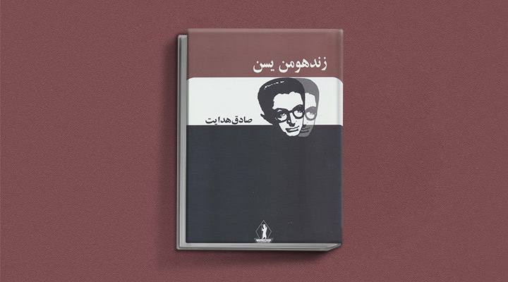 زند هومن یسن