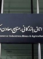 انتشار سند وزارت اطلاعات درباره رد‌صلاحیت‌های اتاق بازرگانی