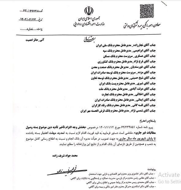 خبر خوب رای بدهکاران بانکی / اقساط معوقه را بدون جریمه پرداخت کنید 