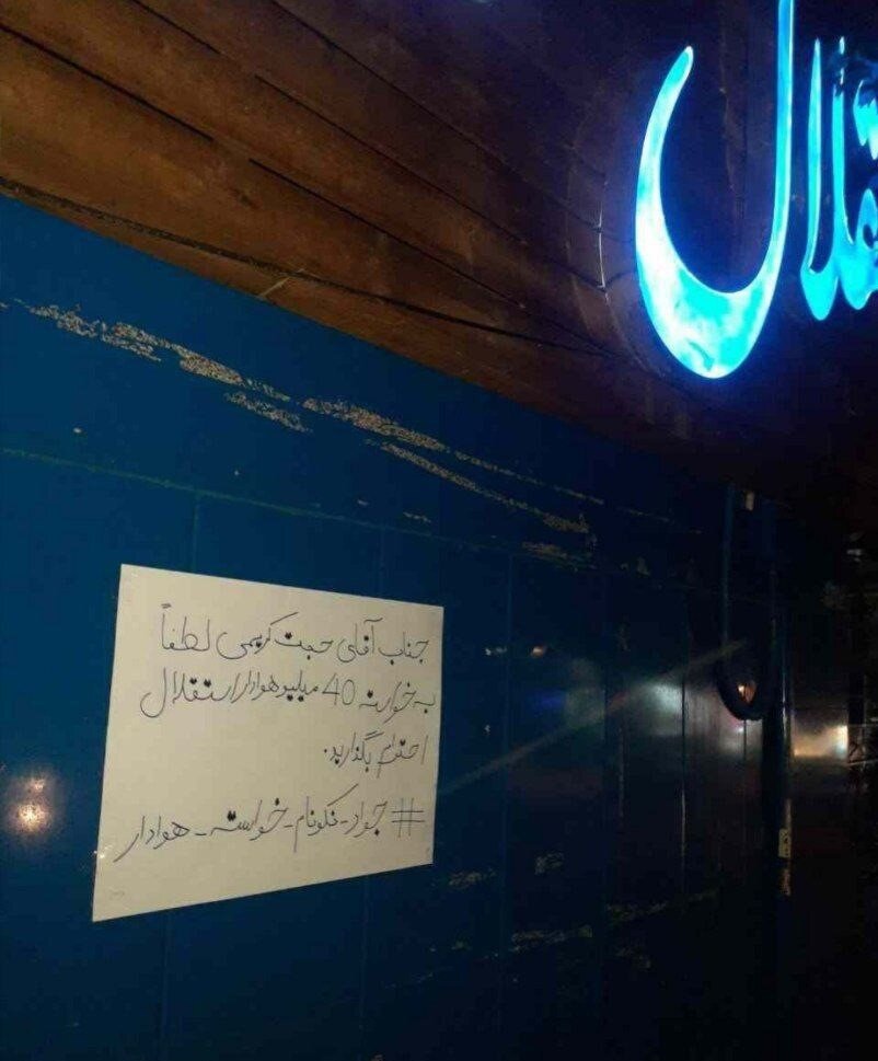 عکس | اقدام شبانه استقلالی‌ها برای جواد نکونام