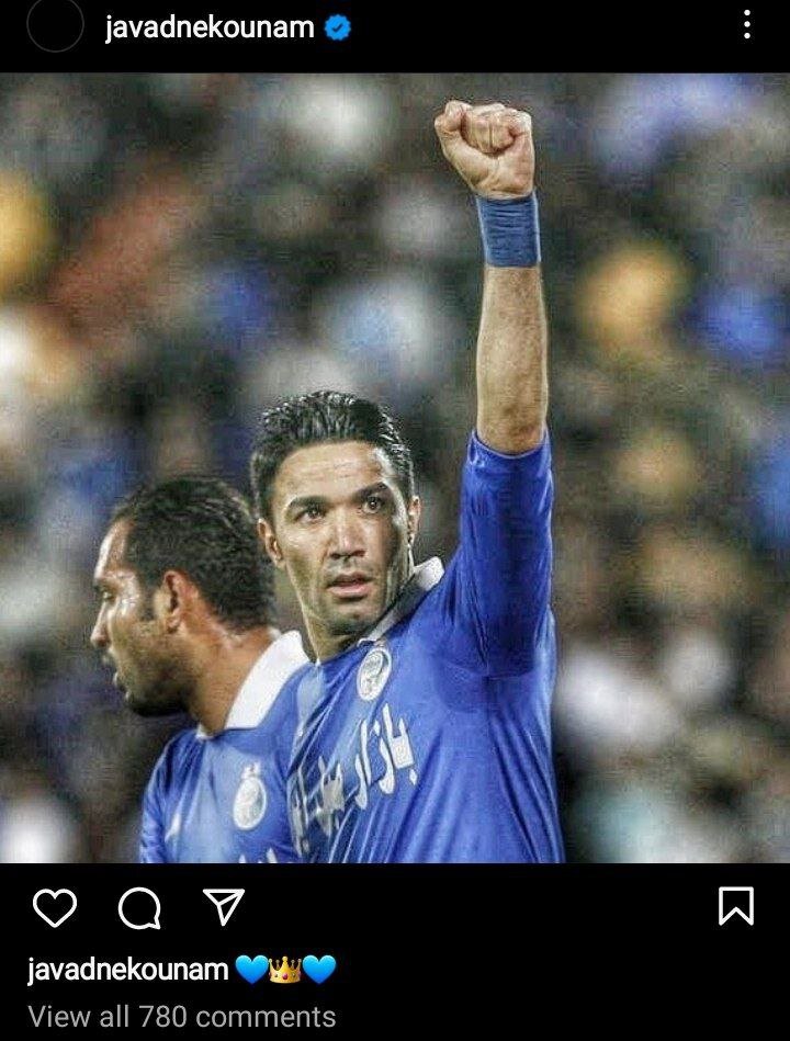 عکس| پست اینستاگرامی معنادار نکونام با ۲ قلب آبی و یک تاج