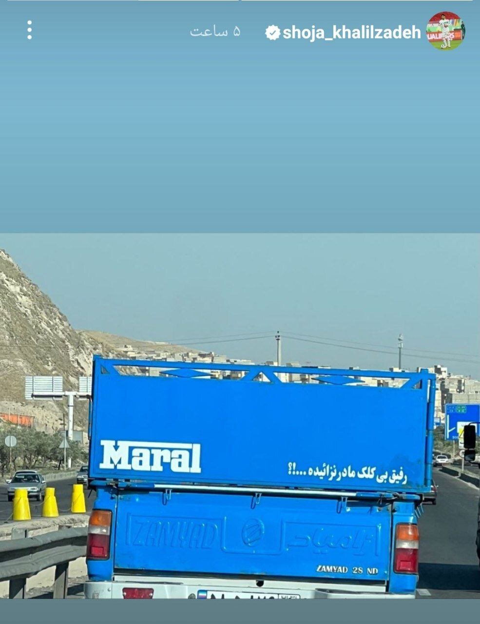 عکس| کنایه جنجالی شجاع خلیل زاده با نیسان آبی