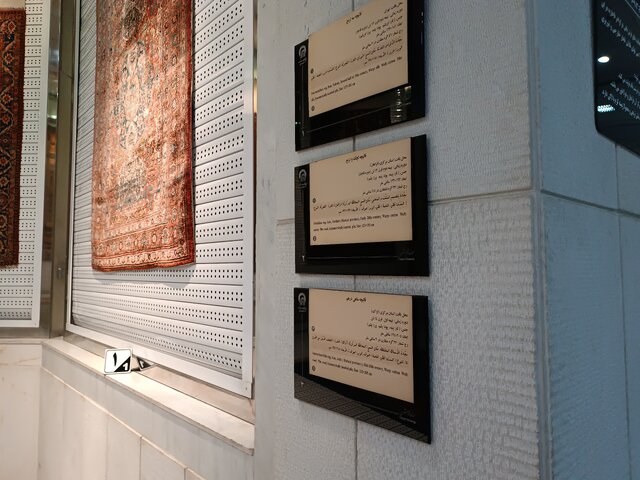 موزه فرش آستان قدس رضوی و دریچه ای که به استان مرکزی باز می شود