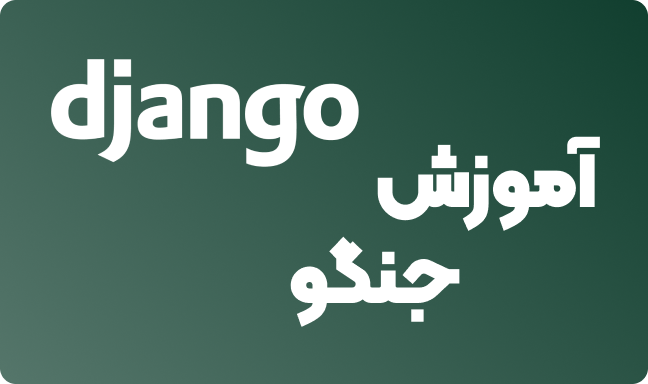 چرا باید پایتون یاد بگیریم؟