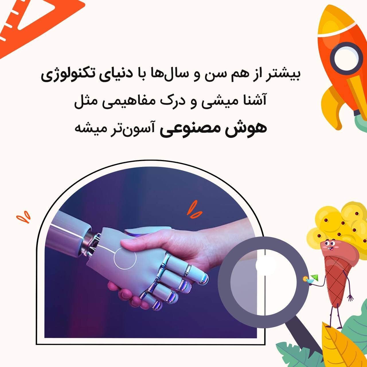 آموزش «برنامه‌نویسی» ویژه کودکان در شبکه نمایش خانگی