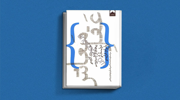 بهترین کتاب اقتصاد؛ کتاب عقل معاش