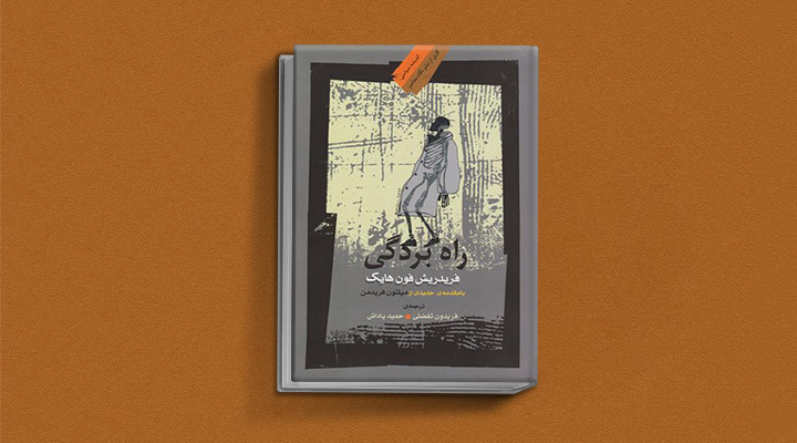 کتاب راه بردگی