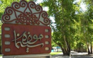 بازدید رایگان از موزه سینما