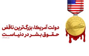 توئیت وزارت خارجه در سالگرد سقوط هواپیمای مسافربری ایران