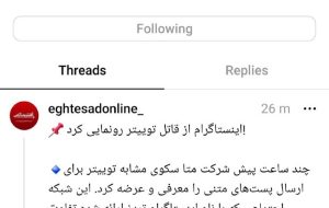 حساب‌ کاربری هوشمند نیوز در threads آغاز به کار کرد