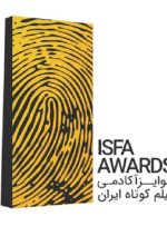 رونمایی از پوستر سیزدهمین دوره جوایز ایسفا/ نشان ایسفا به سوسن تسلیمی تقدیم شد