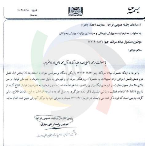 شوک به پرسپولیس با جدایی یک ستاره!