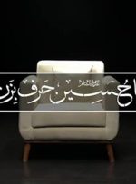 تهیه کننده با حسین حرف بزن: چون «منّٰا»نبودیم صدا و سیما کنارمان گذاشت