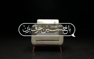 تهیه کننده با حسین حرف بزن: چون «منّٰا»نبودیم صدا و سیما کنارمان گذاشت