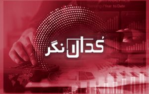 کاهش فروش داخلی و افزایش فروش صادراتی در سیمان سفید نیریز کاهش فروش داخلی و افزایش فروش صادراتی در سیمان سفید نیریز