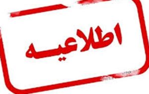 اطلاعیه روابط عمومی اداره کل فرهنگ و ارشاد اسلامی گیلان پیرامون وقایع اخیر اطلاعیه روابط عمومی اداره کل فرهنگ و ارشاد اسلامی گیلان پیرامون وقایع اخیر