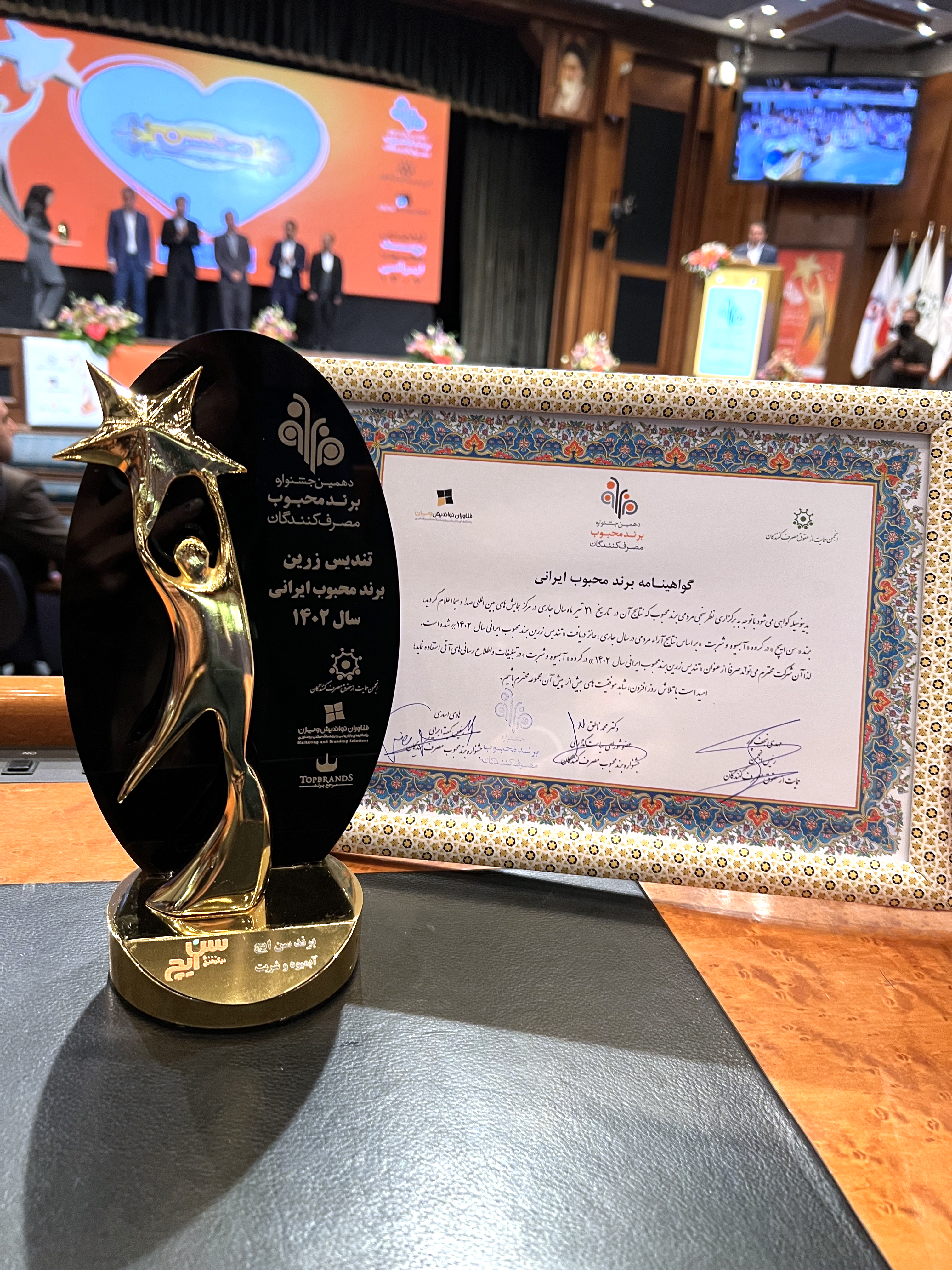 شرکت عالیفرد (سن ایچ) برنده لوح و تندیس زرین دهمین جشنواره برند محبوب