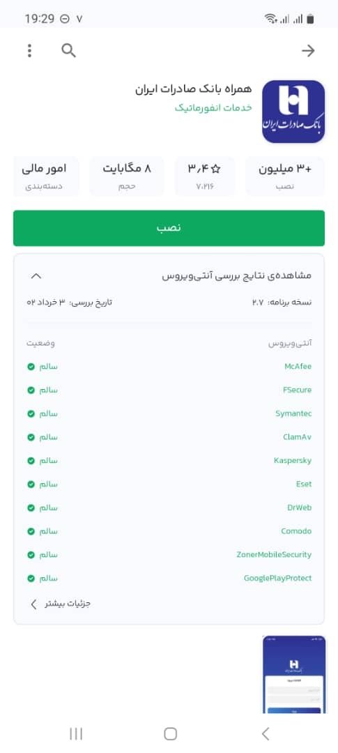نمونه‌ای از اسکن همراه بانک صادرات توسط ده آنتی ویروس جهانی 
