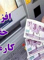 ابلاغ اصلاحیه بخشنامه حقوق/ حداقل حقوق کارمندان دولت باید چقدر باشد؟ ابلاغ اصلاحیه بخشنامه حقوق/ حداقل حقوق کارمندان دولت باید چقدر باشد؟