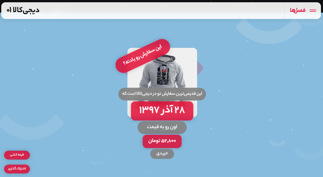 این فصل برای شما نوشته شده است؛ صفر تا صد حساب دیجیکالا با تو