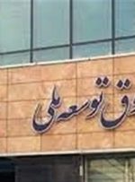 بدهی ۱ میلیارد دلاری نیروگاه‌های برق به صندوق توسعه ملی