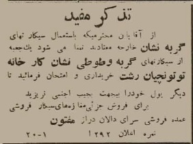 تصویر آگهی عجیب: ایرانی سیگار ایرانی بکش!/ عکس