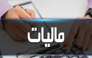 تمدید مهلت ارائه اظهار نامه مالیات ارزش افزوده