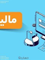 جزئیات تازه از مالیات خانه های لوکس