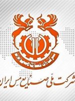 رستمی از "شرکت ملی مس ایران" رفت