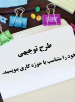 طرح توجیهی چیست؟ راهنمای گام به گام نوشتن طرح توجیهی