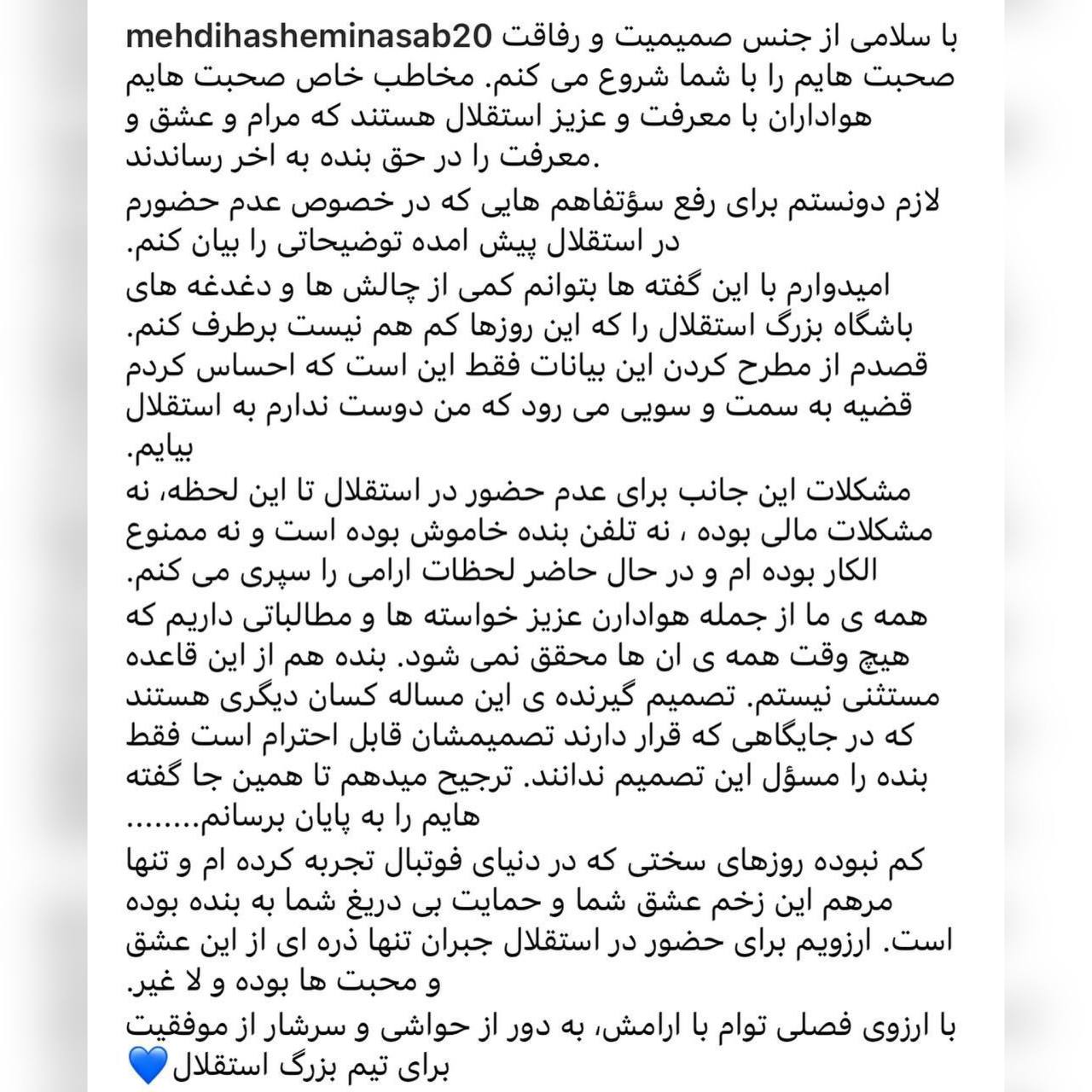 عکس| دلیل عدم حضور هاشمی نسب در استقلال مشخص شد