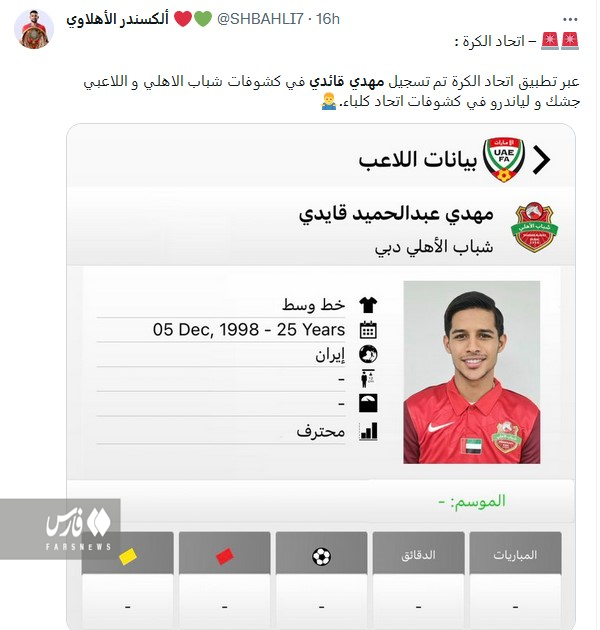 عکس‌| ئکارت بازی قائدی برای شباب الاهلی صادر شد؟