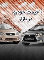 قیمت خودرو در بازار آزاد پنجشنبه ۲۹ تیر ۱۴۰۲