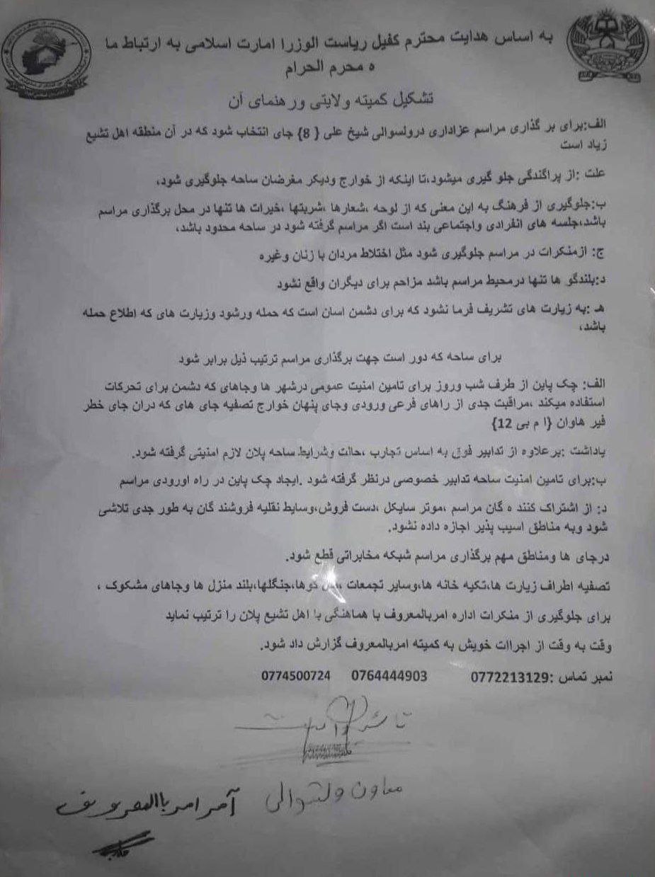 ممنوعیت‌های طالبان برای عزاداران حسینی + عکس