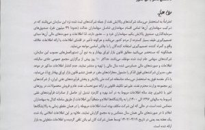 نامه شکایت عشقی از شرکت ملی پالایش و پخش منتشر شد + عکس نامه شکایت عشقی از شرکت ملی پالایش و پخش منتشر شد + عکس