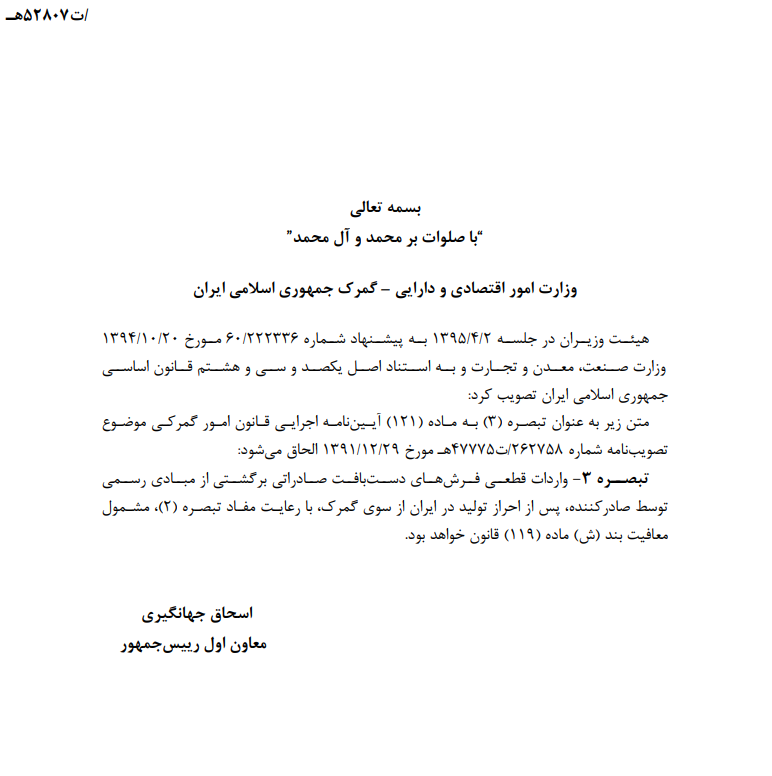 واردات فرش ایرانی با برند ایرانی از چین صحت دارد؟!