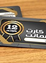 چگونه از سامانه جامع گارانتی استفاده کنیم؟