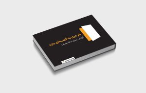 گزارش جاباما از بازار ۱۸ هزار میلیارد تومانی اقامتگاه‌ها