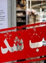 اگر در جنگ اقتصادی هستیم، چرا با پلمب کردن کسب و کارها زندگی مردم را فلج می کنید؟ اگر در جنگ اقتصادی هستیم، چرا با پلمب کردن کسب و کارها زندگی مردم را فلج می کنید؟