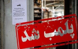 اگر در جنگ اقتصادی هستیم، چرا با پلمب کردن کسب و کارها زندگی مردم را فلج می کنید؟