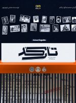 «تارکد»، به شبکه مستند رسید/ پرونده های حساس تاریخ انقلاب به روایت اسناد محرمانه