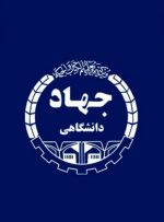 بازداشت تعدادی از مدیران اسبق جهاد دانشگاهی کرمان