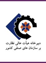 در نشست شورای‌عالی نظارت چه خواهد گذشت؟