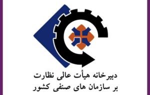 در نشست شورای‌عالی نظارت چه خواهد گذشت؟