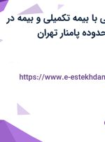 استخدام آبدارچی با بیمه تکمیلی و بیمه در هانتر پارت در محدوده پامنار تهران